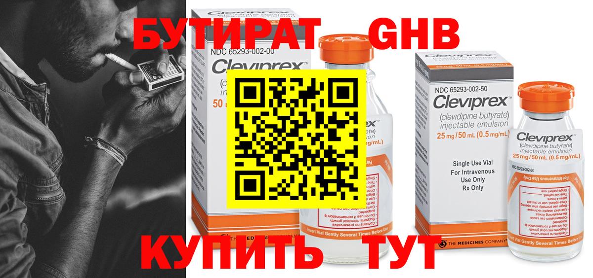 БУТИРАТ 99% Большой Камень