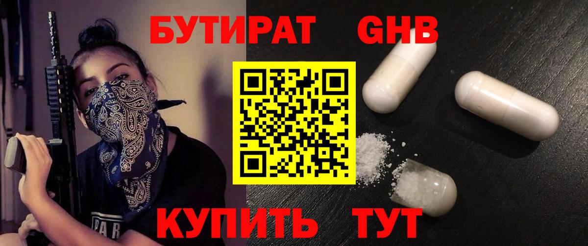 БУТИРАТ буратино  Вход с VPN  Большой Камень 