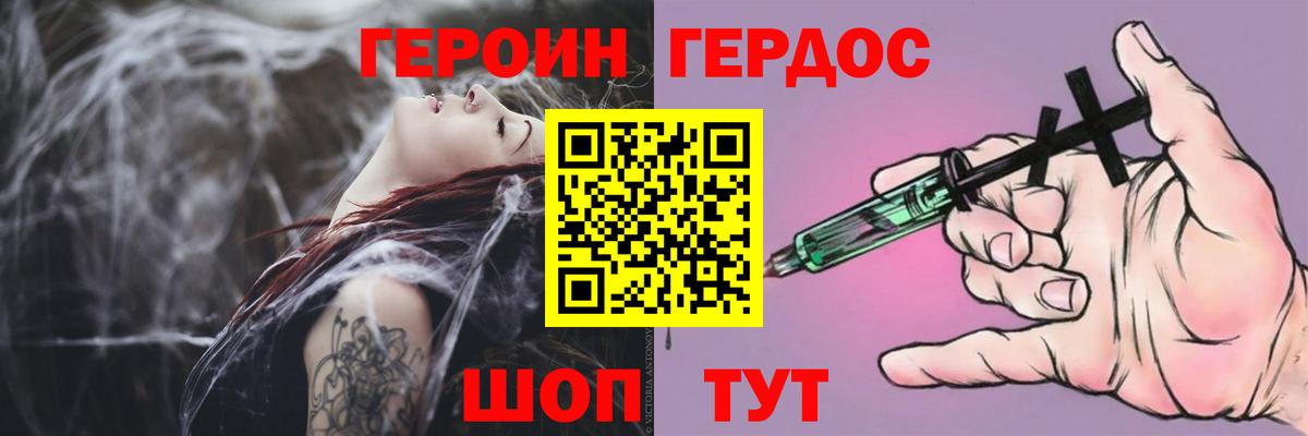 ГЕРОИН  ГЕРОИН хмурый  Вход с VPN  Большой Камень 