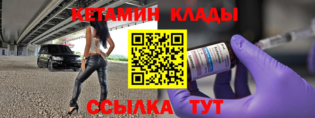 КЕТАМИН ketamine Большой Камень