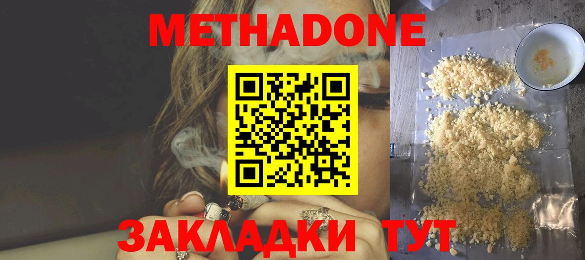 Большой Камень  Метадон VHQ  Метадон мёд  Вход с VPN 